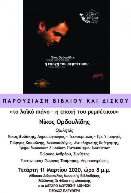 ΠΑΡΟΥΣΙΑΣΗ ΒΙΒΛΙΟΥ & ΔΙΣΚΟΥ